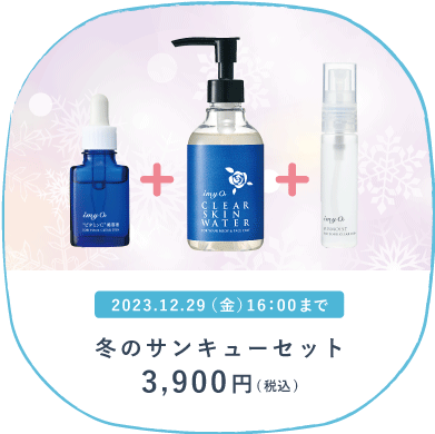 冬のサンキュー