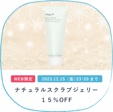 ナチュラルスクラブジェリー