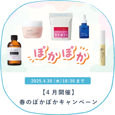 4月開催ぽかぽかキャンペーンバナー
