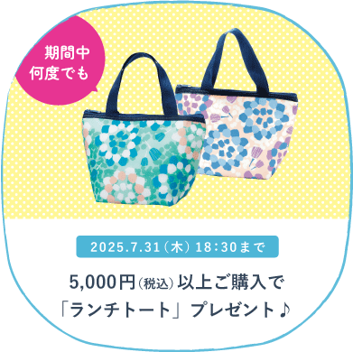 キャンペーン