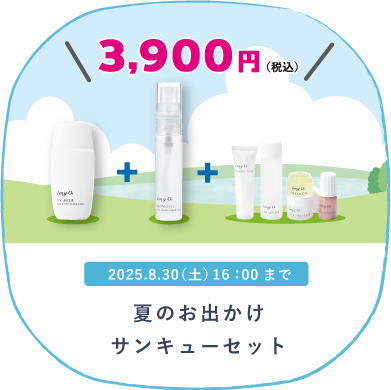 サンキューセット