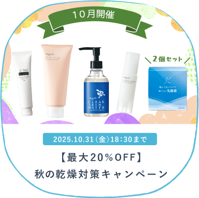 10月キャンペーン