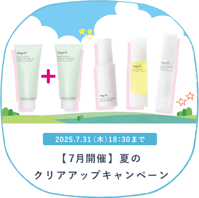 7月キャンペーン