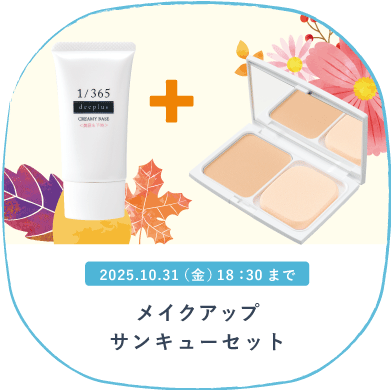 サンキューセット