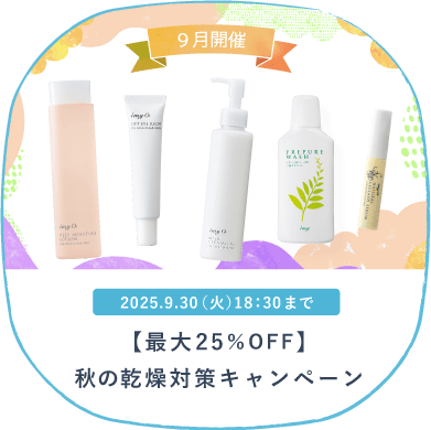 9月キャンペーン