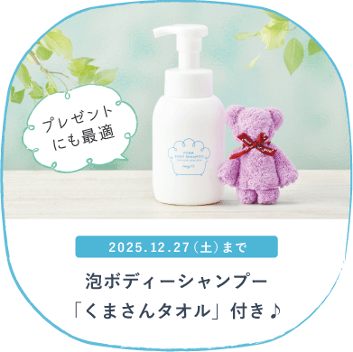 キャンペーン