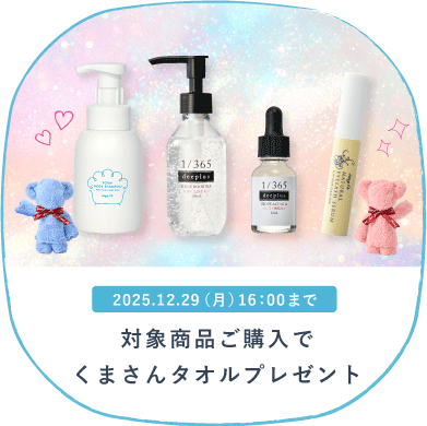 くまさんタオルキャンペーン