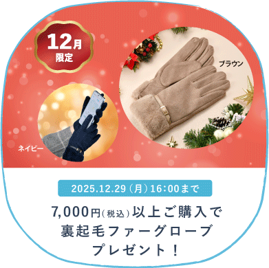 12月キャンペーン