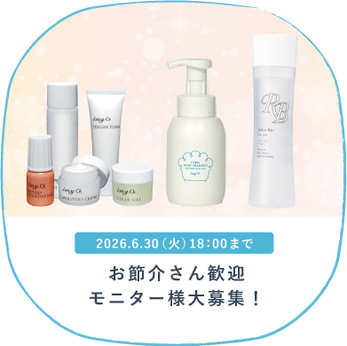 モニターキャンペーン