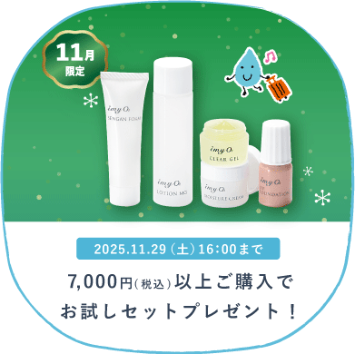 11月プレゼントキャンペーン