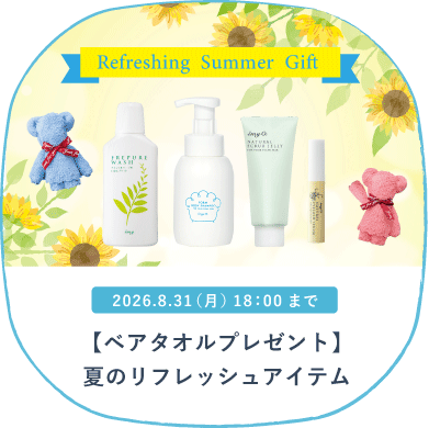 キャンペーン