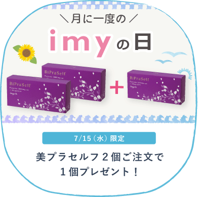 imyの日キャンペーン