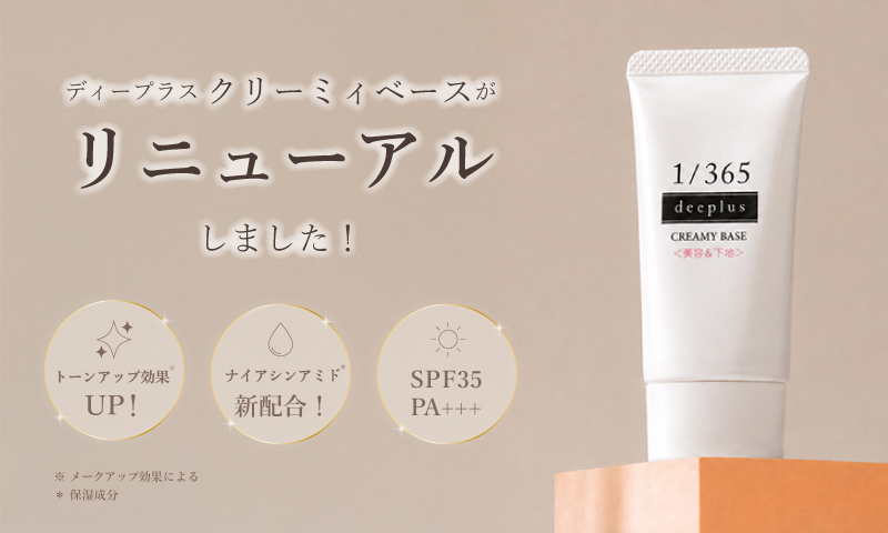 クリーミィベース_リニューアル_インフォ