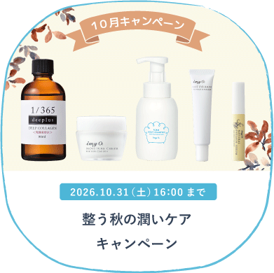 10月キャンペーン